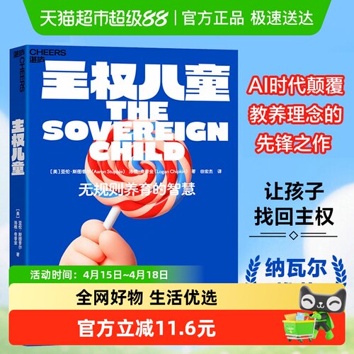 主权儿童颠覆教养理念的先锋之作