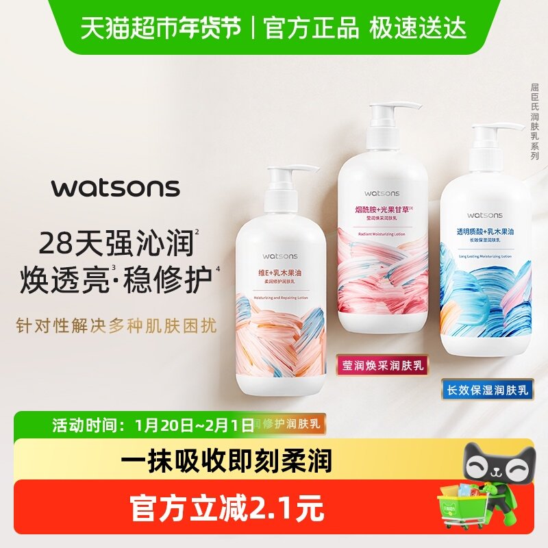 屈臣氏柔润滋养润肤乳500ml维E保湿身体乳高乳木果油新旧随机发货,美容护肤/美体/精油,身体乳/霜,淘宝优惠券,粉丝福利购,淘宝优惠卷