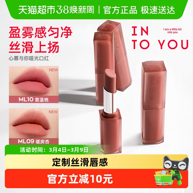 INTO YOU哑光口红雾面丝绒丝滑唇彩显白女口红正品学生