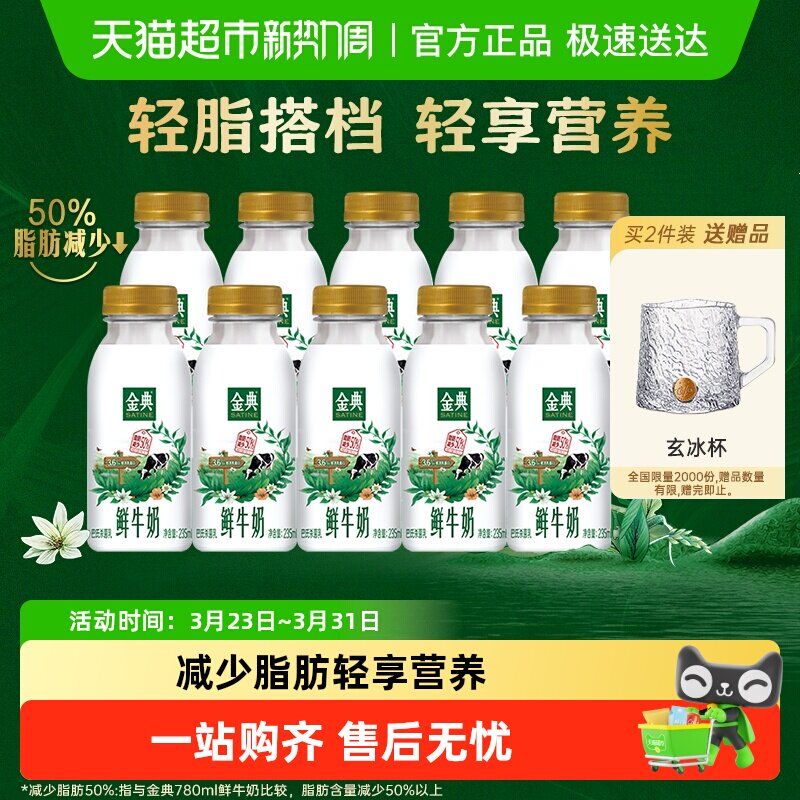 伊利金典鲜牛奶235ml*12瓶 30.3元 - 线报酷