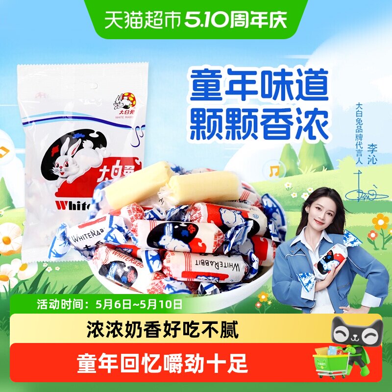 大白兔原味红豆味奶糖糖果软糖牛奶糖儿童零食婚庆喜糖上海特产