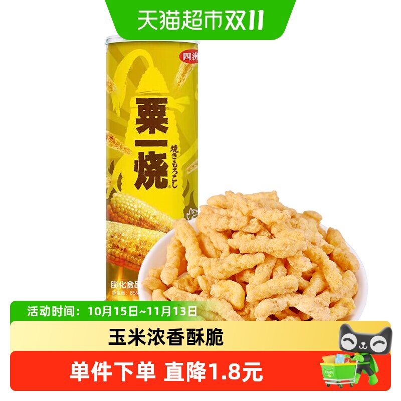 四洲粟一烧粟米条烧烤味罐装休闲零食玉米条膨化网红露营食品