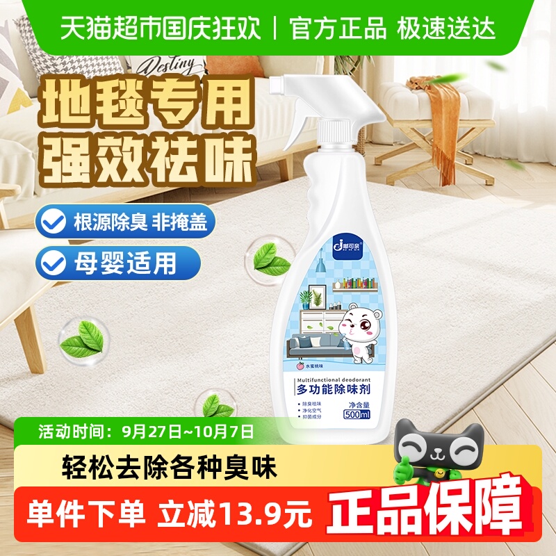 地毯除味剂除臭喷雾布艺去异味