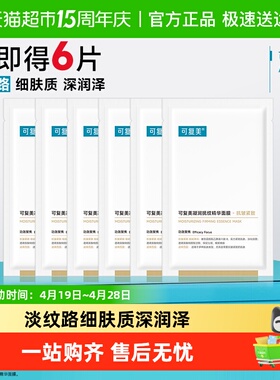 可复美小金膜Pro凝润抚纹精华面膜片装敏感肌抗皱紧致修护面膜