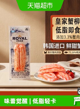思潮大林皇家蟹柳蟹肉棒低脂轻卡