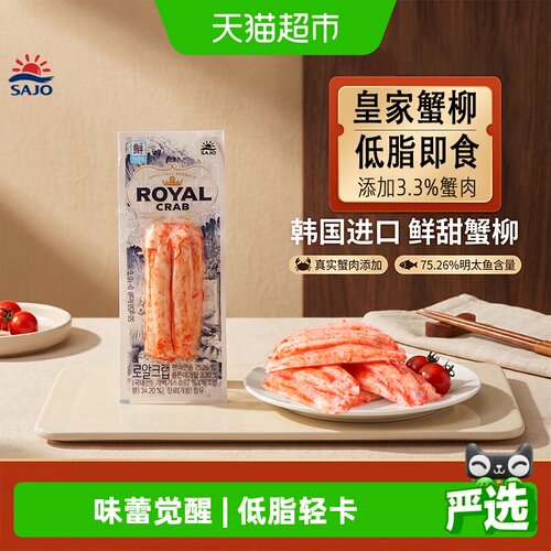 思潮大林皇家蟹柳蟹肉棒低脂轻卡
