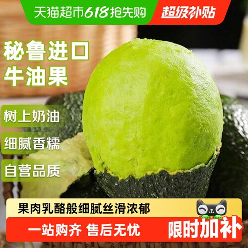 京运达秘鲁进口牛油果