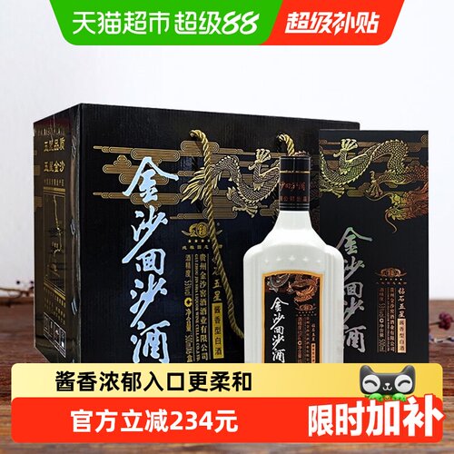 金沙53度酱香浓郁回沙酒端庄大气