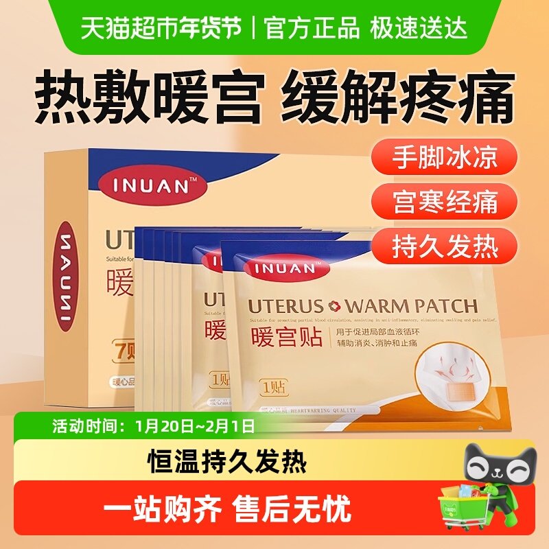 海氏海诺艾暖暖宝宝贴痛经女生用益母草暖贴自发热大姨妈热敷加热,医疗器械,暖宫贴,淘宝优惠券,粉丝福利购,淘宝优惠卷
