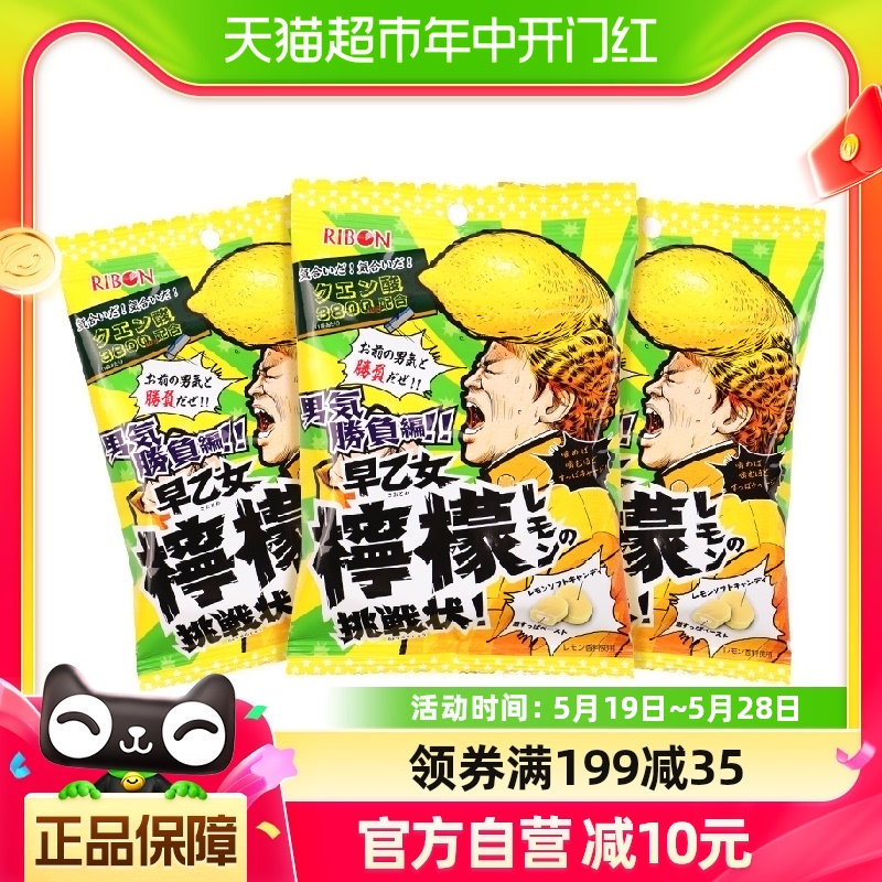 日本进口理本RIBON早乙女柠檬味网红超酸夹心糖果水果喜糖散装3袋 零食/坚果/特产 传统糖果 原图主图