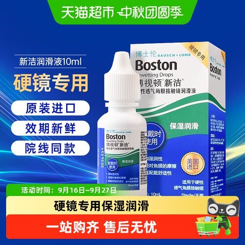博士伦美国产新洁润眼液双重杀菌