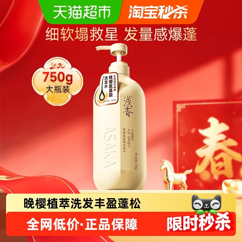 浅香氨基酸洗发水大容量丰盈蓬松控油去屑清爽柔顺持久留香洗发露