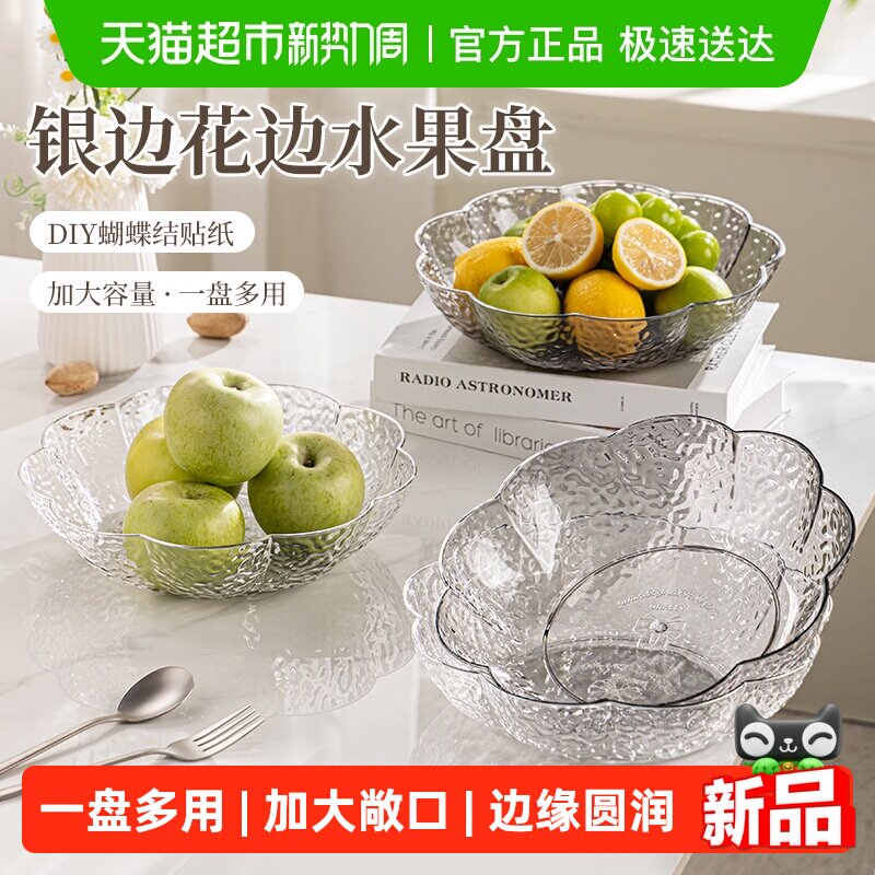 广意花边水果盘轻奢银边蝴蝶果盘家用客厅水果零食干果摆放收纳盘