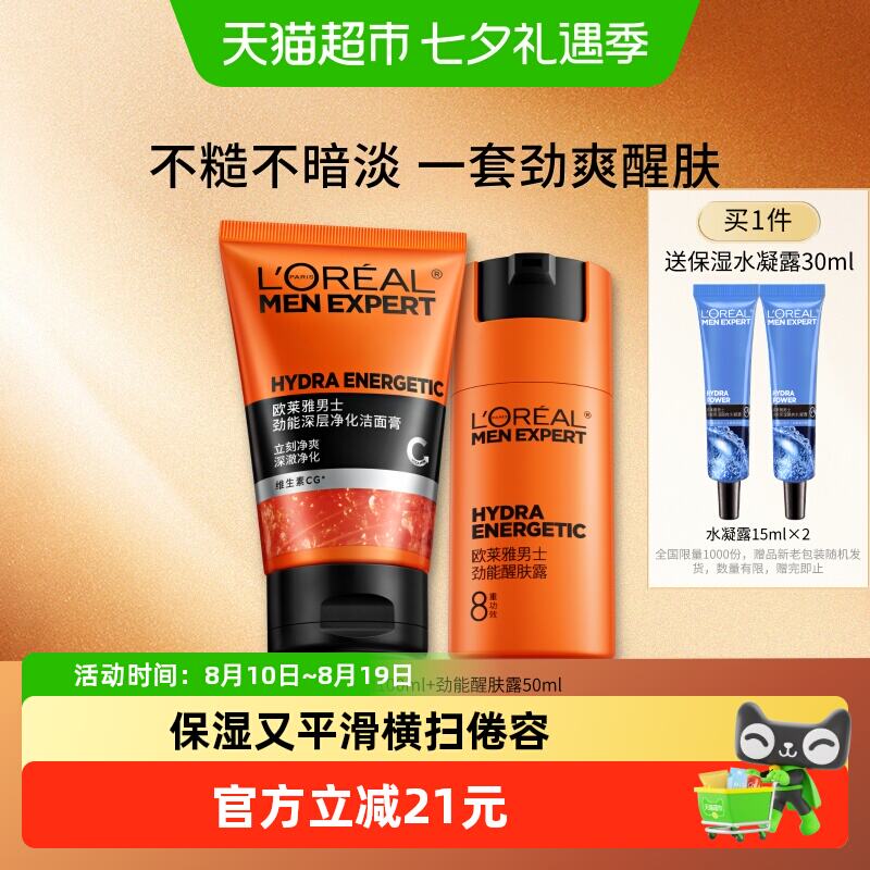 欧莱雅男士劲能洁面膏醒肤露乳液10福袋 送2支 118.9元 - 86线报