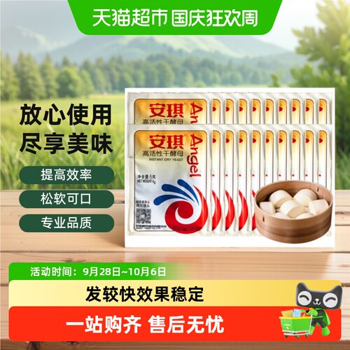 安琪低糖高活性干酵母粉快速发酵