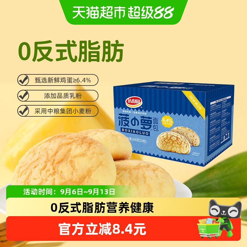 达利园糕点港式菠萝包整箱休闲零食早餐即食代餐下午茶夜宵点心