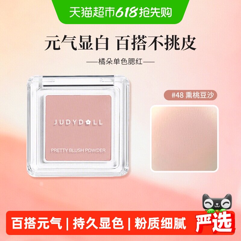 【详情更优惠】橘朵单色腮红盘35奶膏腮红高光修容腮蓝06提亮送礼