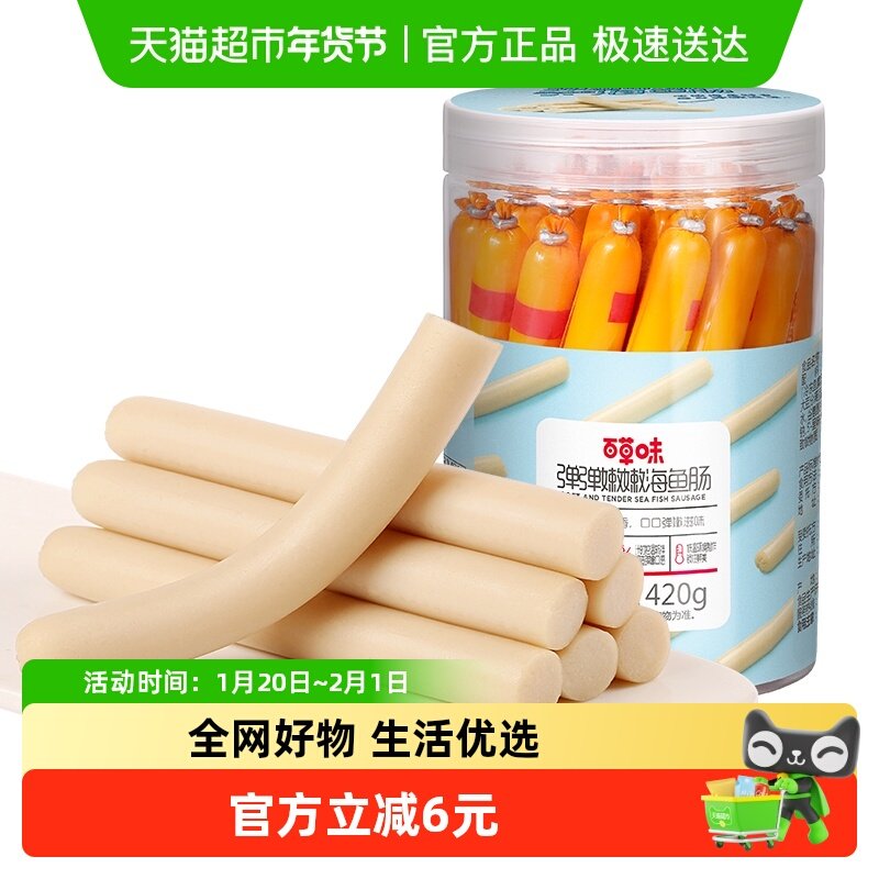 百草味深海鱼肠420g*1罐15g*28支儿童休闲零食火腿肠肉肠,零食/坚果/特产,即食鱼零食,淘宝优惠券,粉丝福利购,淘宝优惠卷