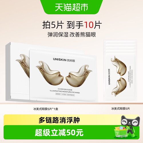 优时颜冰美式保湿紧致眼膜