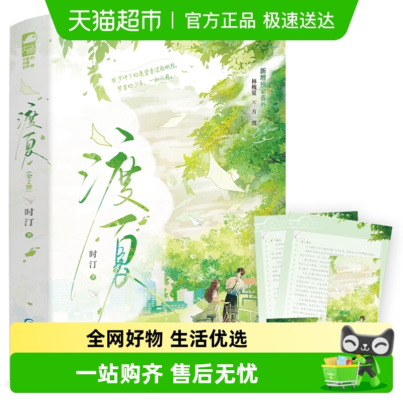 渡夏上下全2册时汀