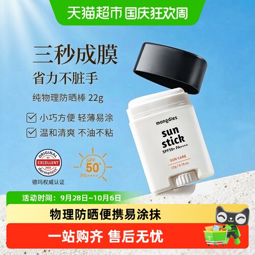 梦丽多日SPF50+纯物理防晒棒22g