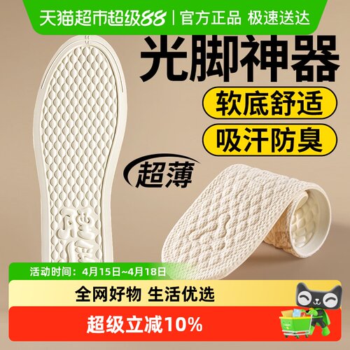 JvBV鞋垫女软底舒适薄款吸汗防臭