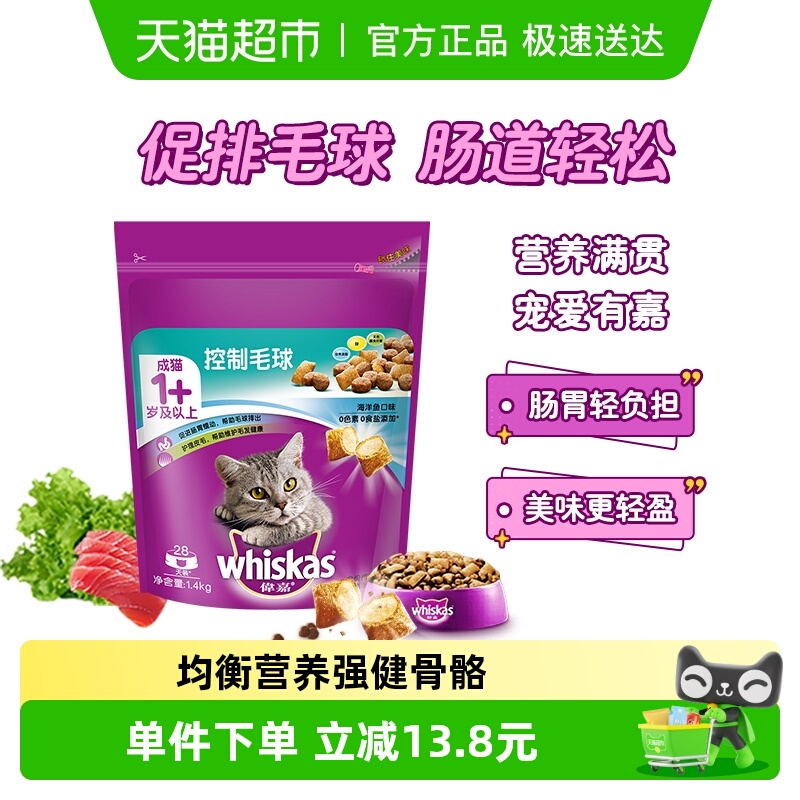 伟嘉Whiskas去毛球配方猫粮