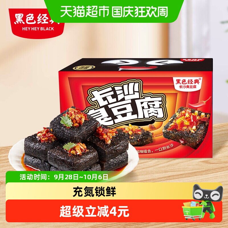 【新品】黑色经典长沙臭豆腐特产网红豆干辣条休闲零食小吃豆腐干
