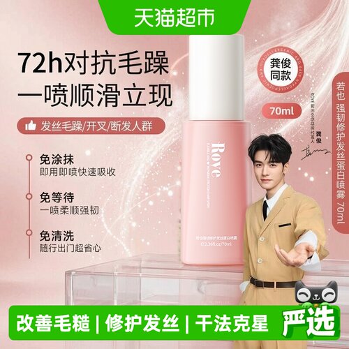 若也一喷顺滑免洗护发喷雾70ml