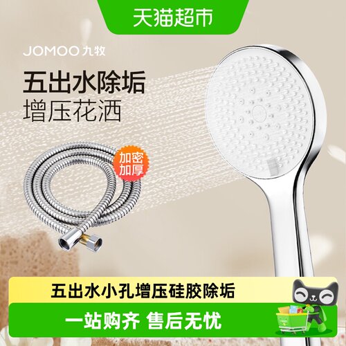 九牧手持花洒双重增压快速打湿