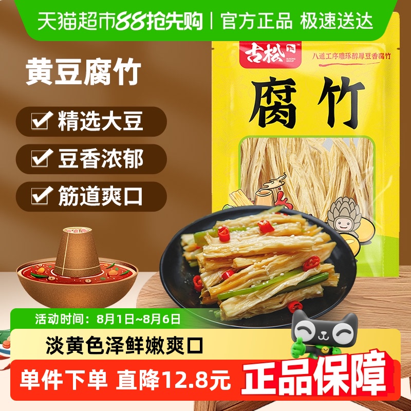 古松头层优质腐竹豆制品干货