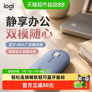 罗技 Pebble2.0蓝牙双模鼠标静音办公ipad平板跨屏超薄便携女生