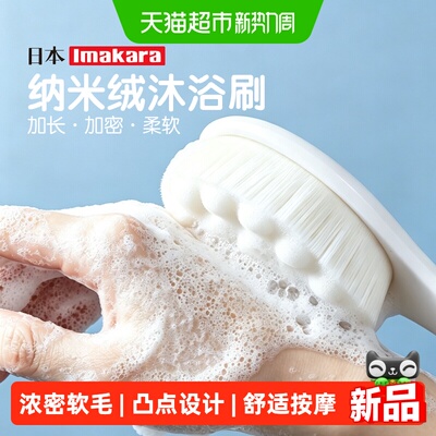 imakara搓澡不求人长柄软毛浴刷
