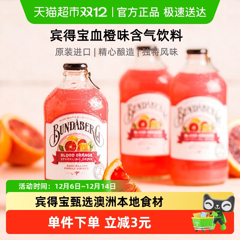 宾得宝果味气泡水进口血橙口味