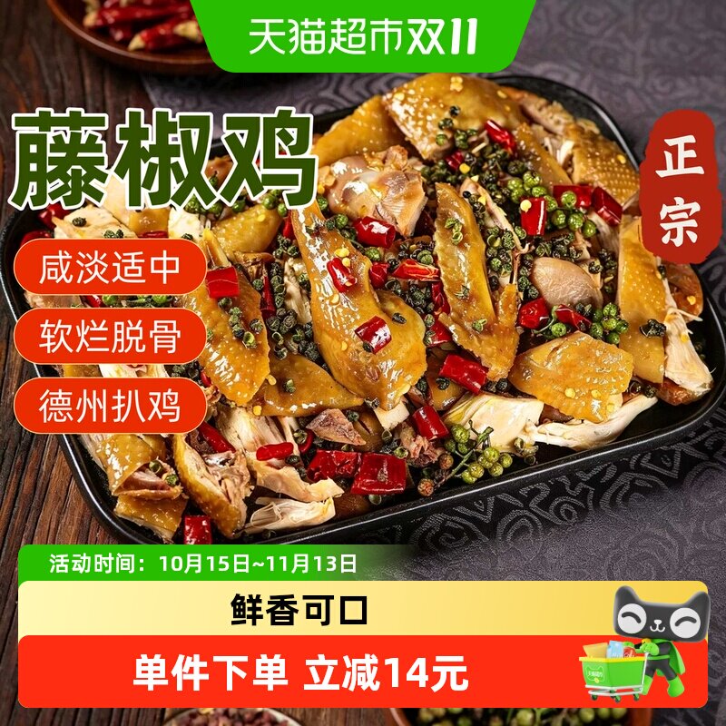 藤椒鸡正宗山东德州扒鸡特产手撕椒麻鸡烧鸡真空即食麻椒鸡熟食
