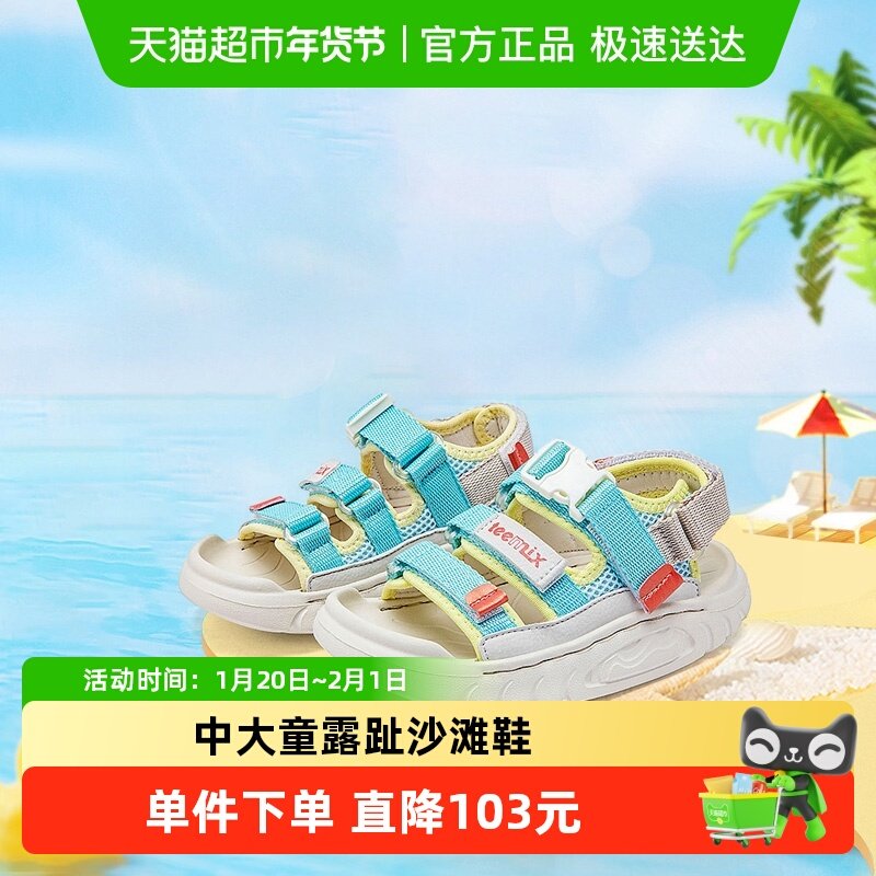 天美意儿童2025年夏季新男童女童凉鞋透气软底中大童露趾沙滩鞋,童鞋/婴儿鞋/亲子鞋,凉鞋,淘宝优惠券,粉丝福利购,淘宝优惠卷