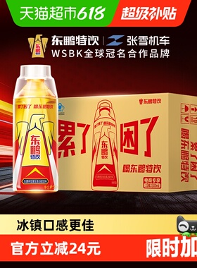 【张雪机车同款】东鹏特饮维生素功能饮料健身怕疲劳能量500ml*15