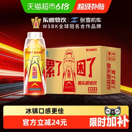 【张雪机车同款】东鹏特饮维生素功能饮料健身怕疲劳能量500ml*15