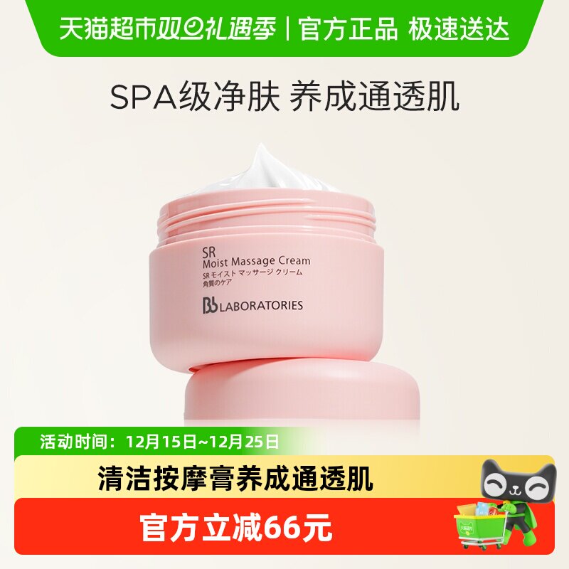 BbLAB深层清洁面部按摩膏100罐