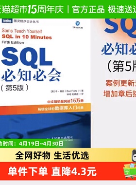 SQL必知必会 第5版 SQL入门基础教程书籍sql数据库入门经典教程