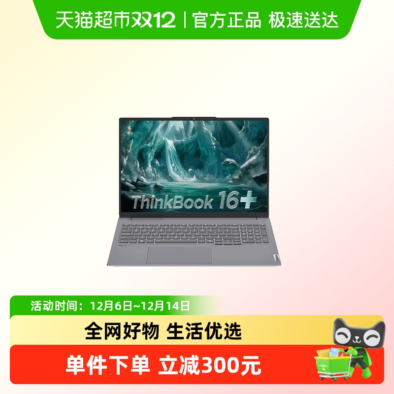 ThinkBook16+笔记本电脑