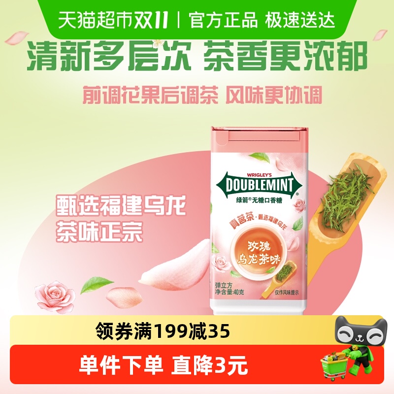 绿箭无糖口香糖果茶立方玫瑰乌龙茶味约18粒40g*1瓶口气清新零食