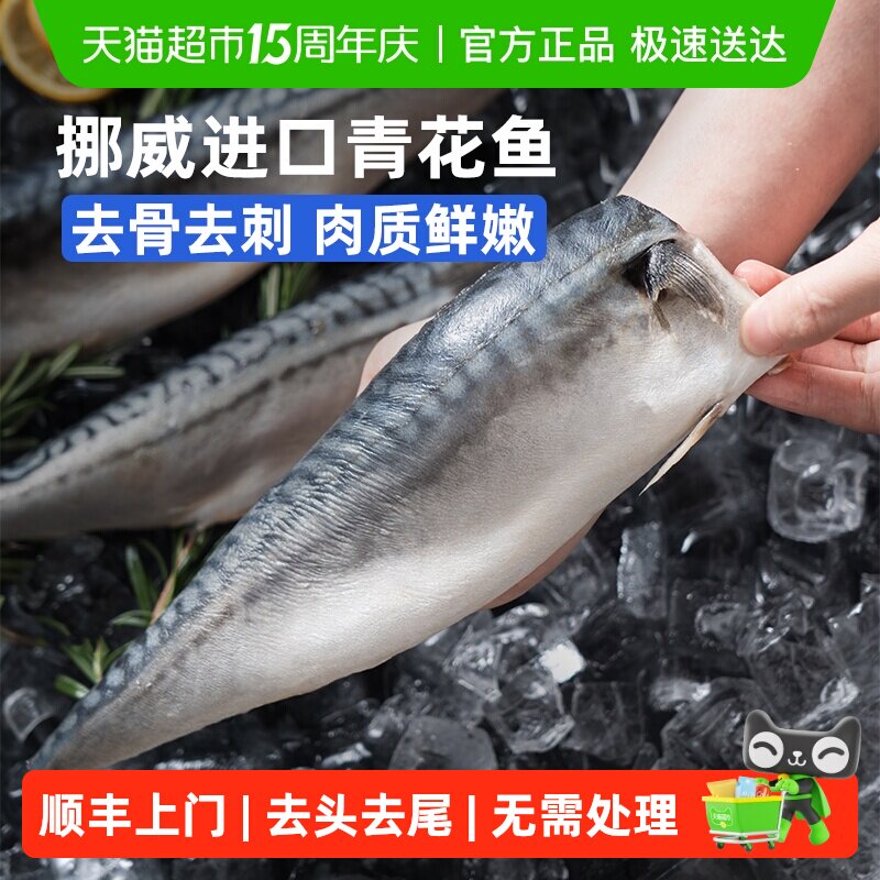 顺丰上门市舶士挪威进口北极物产青花鱼冷冻海鲜水产日式鲭鱼深海