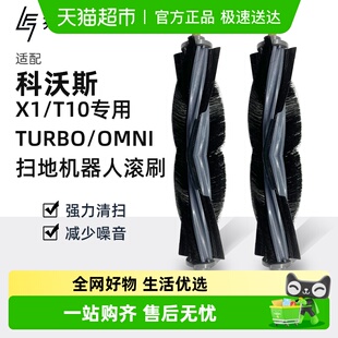 适用于科沃斯配件扫地机器人T20 N8T9滚刷配件 T10