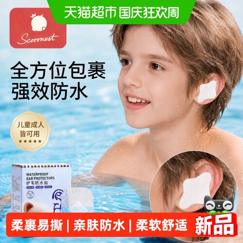 科巢儿童成人游泳耳塞防水护耳贴