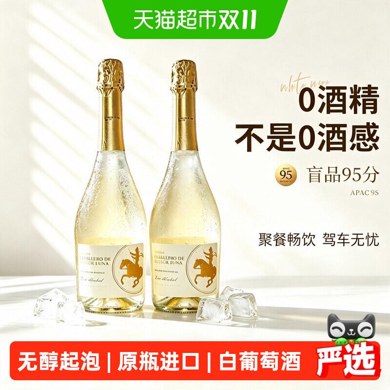 西班牙原瓶进口甜白葡萄酒无醇葡萄汁无酒精起泡气泡微醺果酒送礼