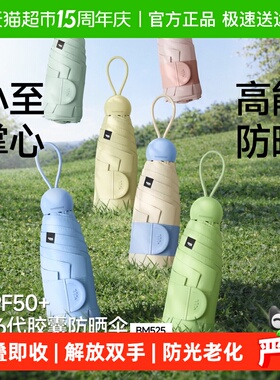 蕉下五折黑胶胶囊防晒伞BM525女夏晴雨伞两用黑胶小巧便携太阳伞