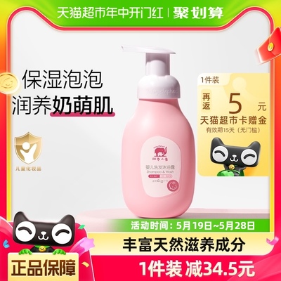 红色小象婴儿洗发水沐浴露二合一255ml×1瓶儿童沐浴乳宝宝专用