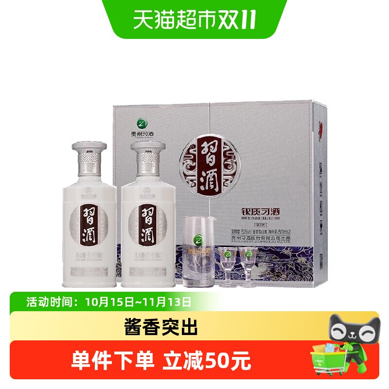 贵州习酒银质礼盒53度酱香型白酒500ml*2瓶礼盒节日送礼宴请自饮
