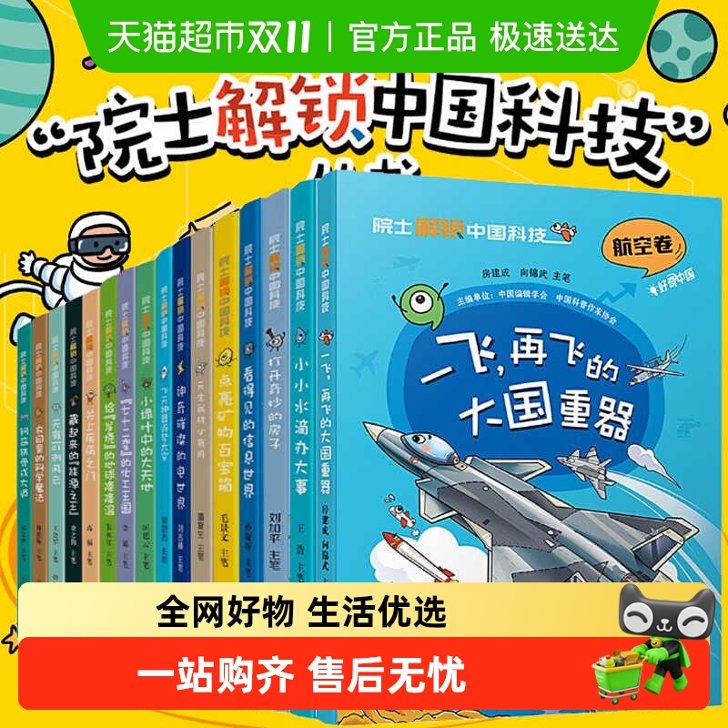 院士解锁中国科技趣味漫画百科